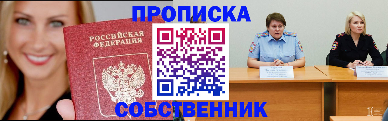 временная регистрация законно в Усолье-Сибирском