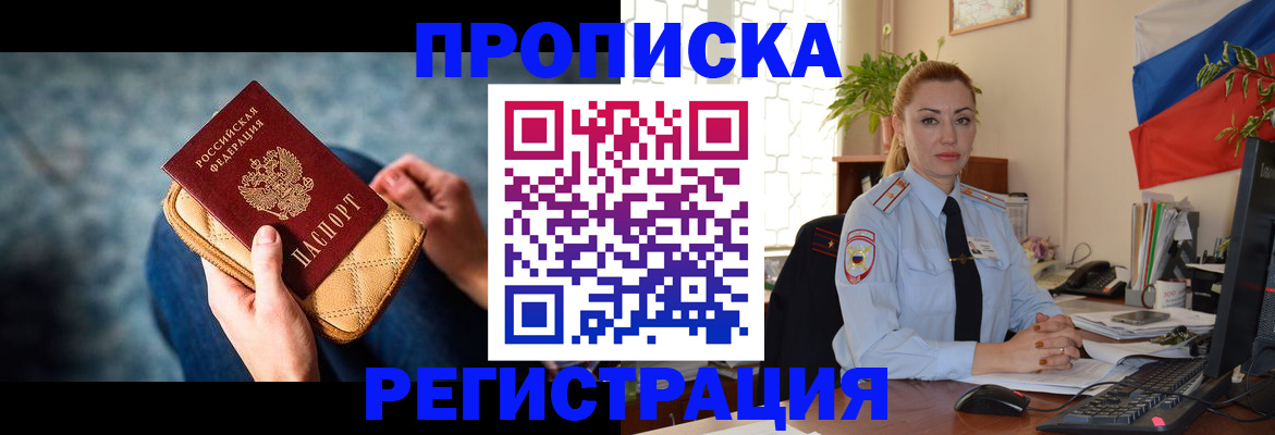 временная регистрация купить в Усолье-Сибирском